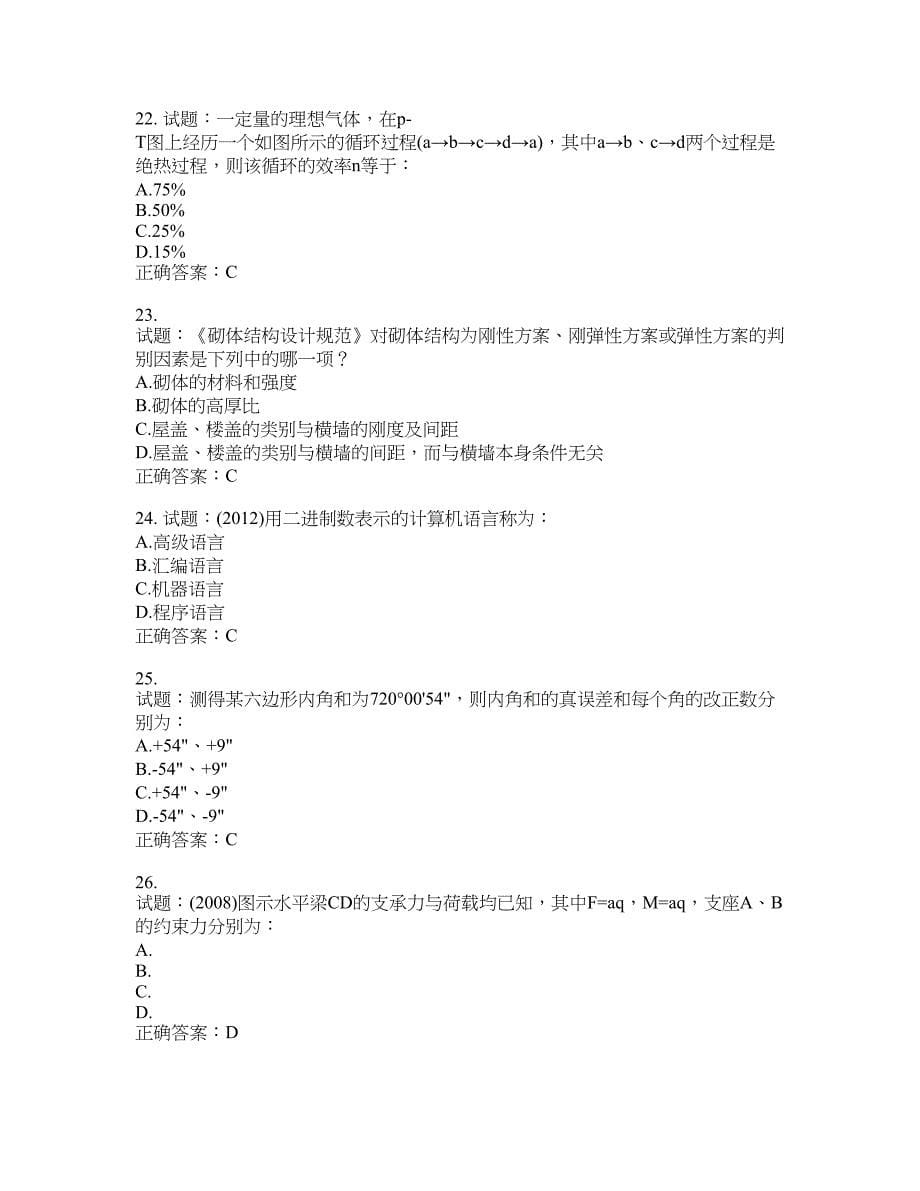 岩土工程师基础考试试题含答案(第757期）含答案_第5页