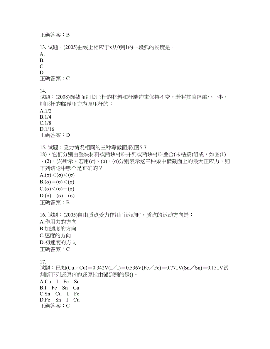 岩土工程师基础考试试题含答案(第690期）含答案_第3页