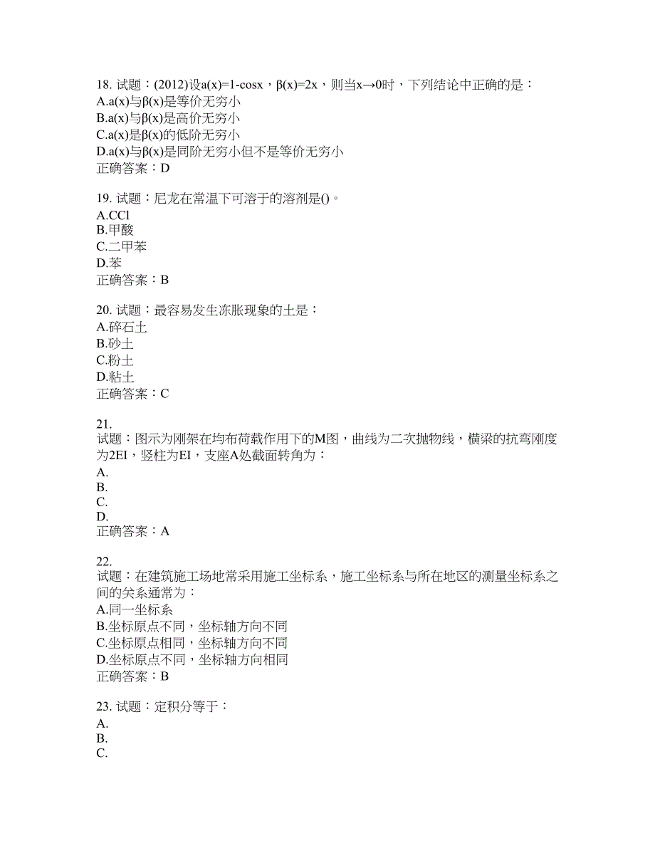 岩土工程师基础考试试题含答案(第690期）含答案_第4页