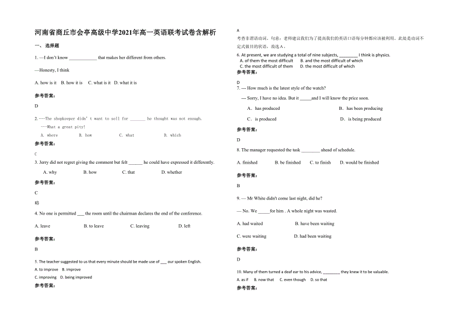 河南省商丘市会亭高级中学2021年高一英语联考试卷含解析_第1页