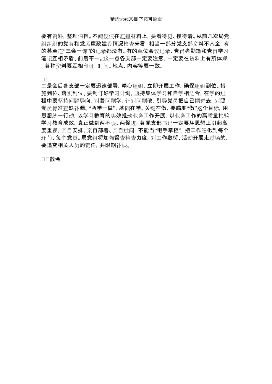 2021年单位两学一做学习教育工作推进会议主持词_第2页