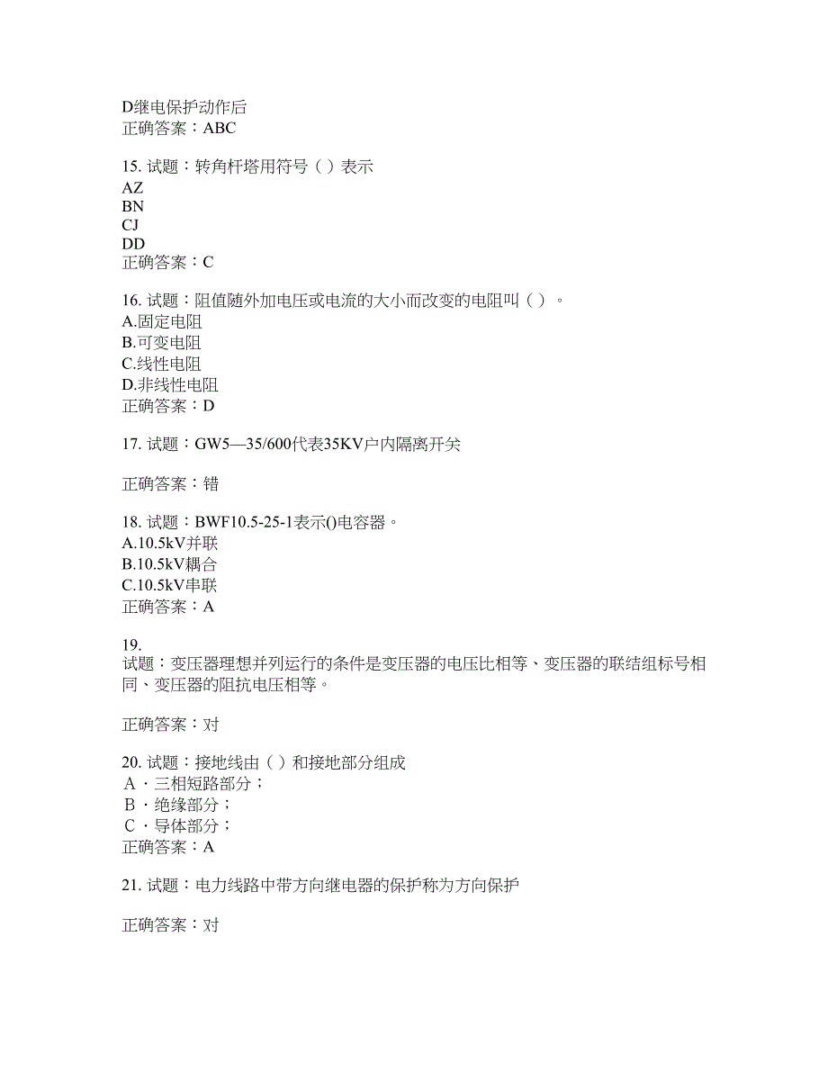 电工基础知识题库含答案(第33期）含答案_第3页