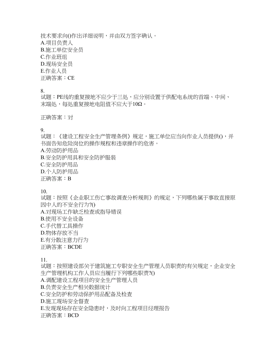 安全员考试专业知识试题含答案(第917期）含答案_第2页