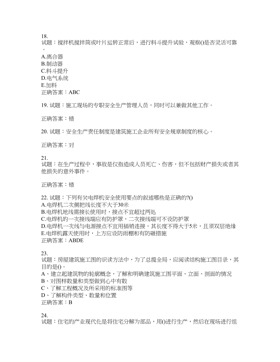 安全员考试专业知识试题含答案(第917期）含答案_第4页