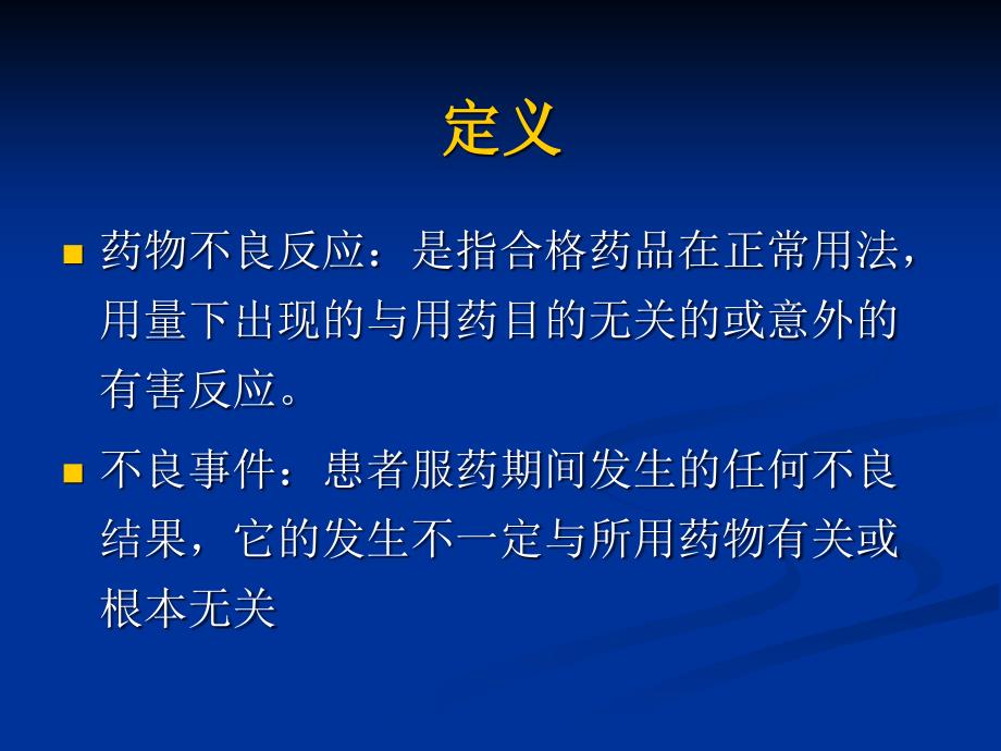 02 抗结核药物不良反应090213_第2页