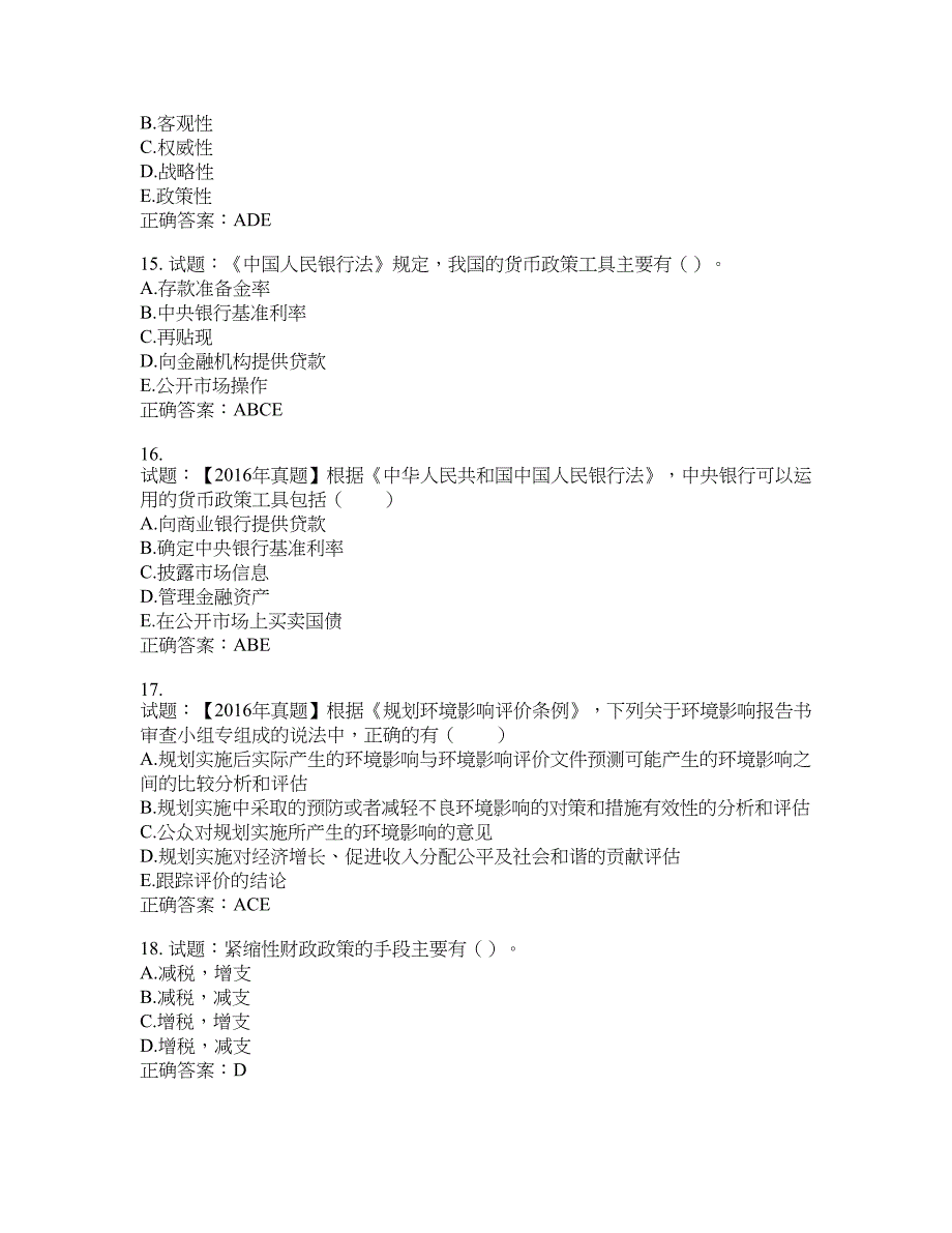 咨询工程师《宏观经济政策与发展规划》考试试题含答案(第396期）含答案_第4页