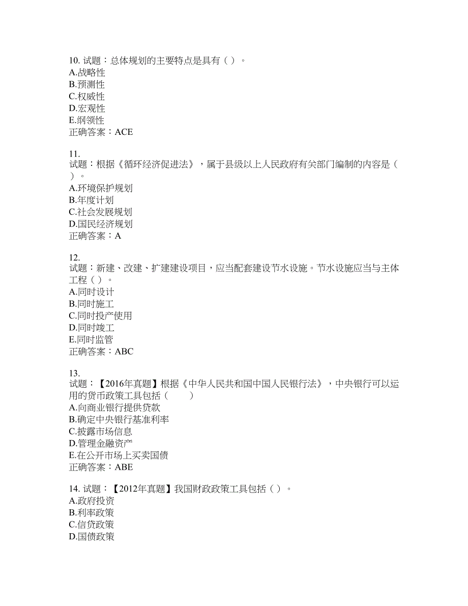 咨询工程师《宏观经济政策与发展规划》考试试题含答案(第567期）含答案_第3页