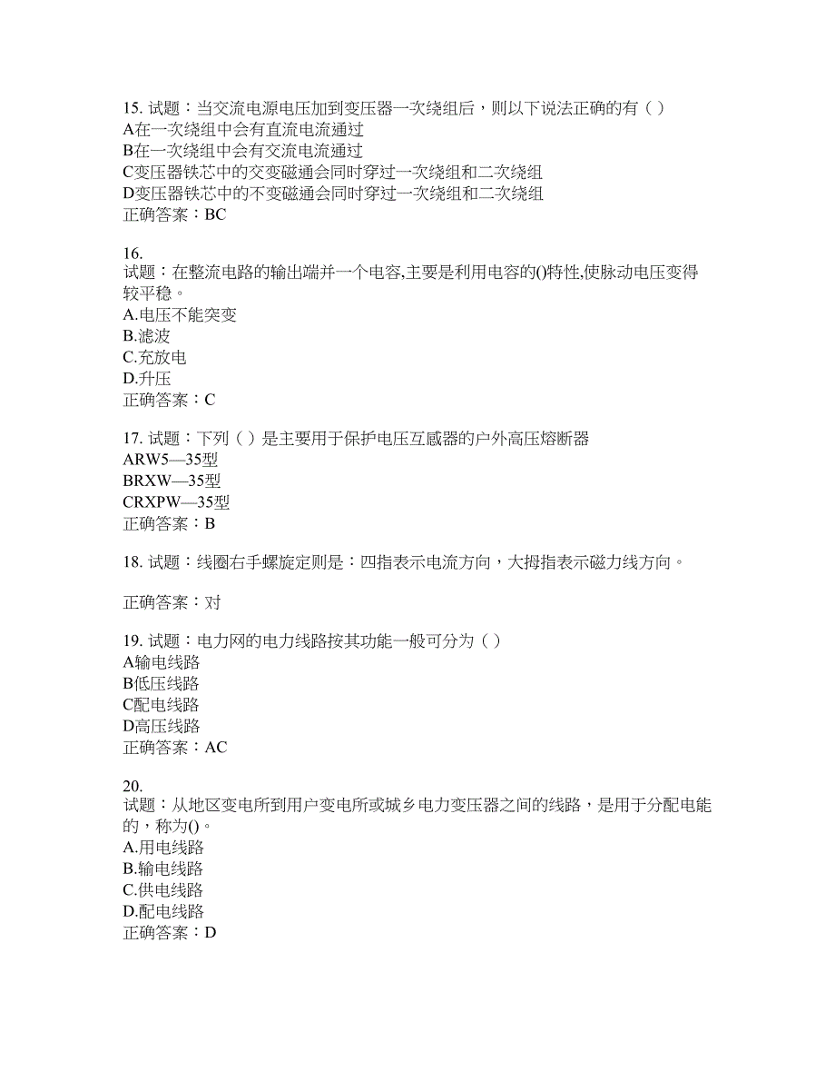 电工基础知识题库含答案(第53期）含答案_第3页