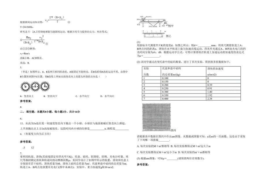 河南省周口市马铺中学2020-2021学年高三物理模拟试卷含解析_第2页