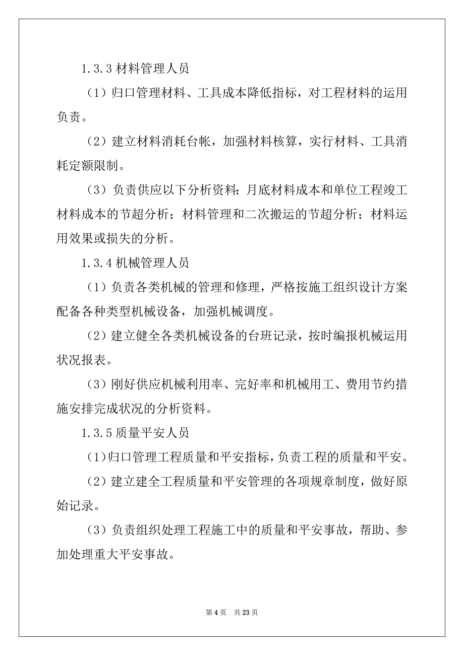 2022年绿化公司试用期工作总结_第4页