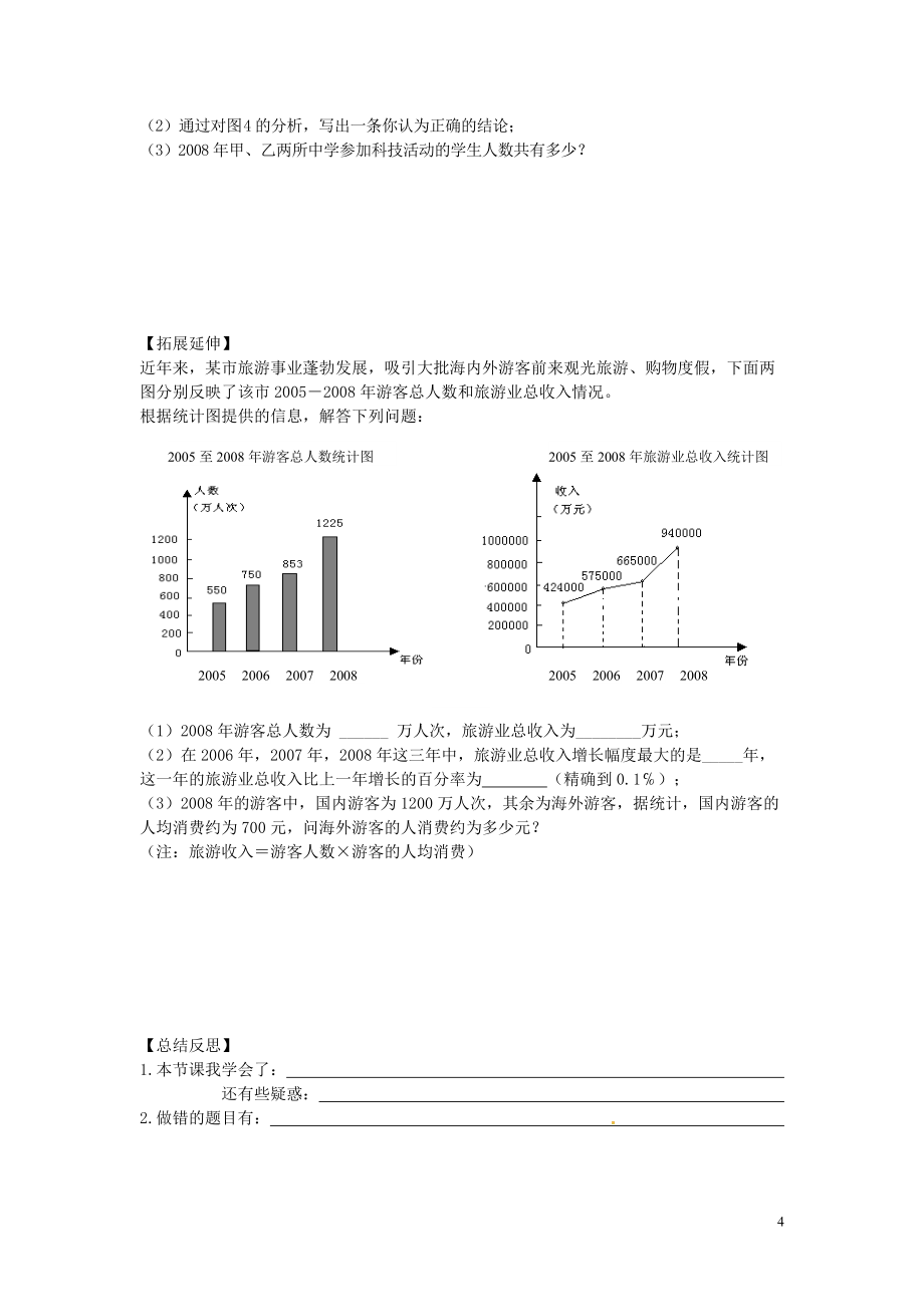 八年级数学下册18.3数据的整理与表示导学案无答案新版冀教版_第4页