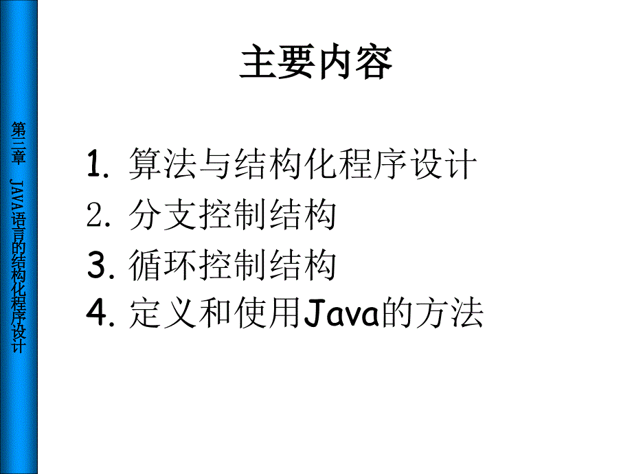 第3章 JAVA语言的结构化程序设计_第2页