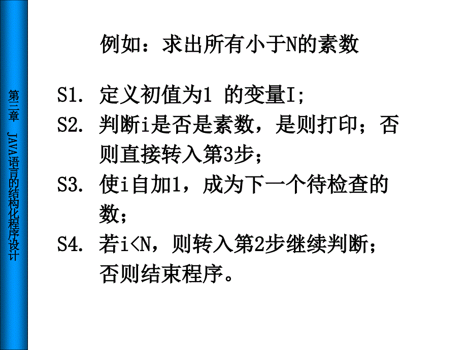 第3章 JAVA语言的结构化程序设计_第3页