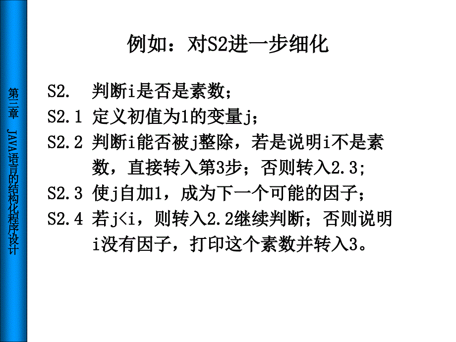 第3章 JAVA语言的结构化程序设计_第4页