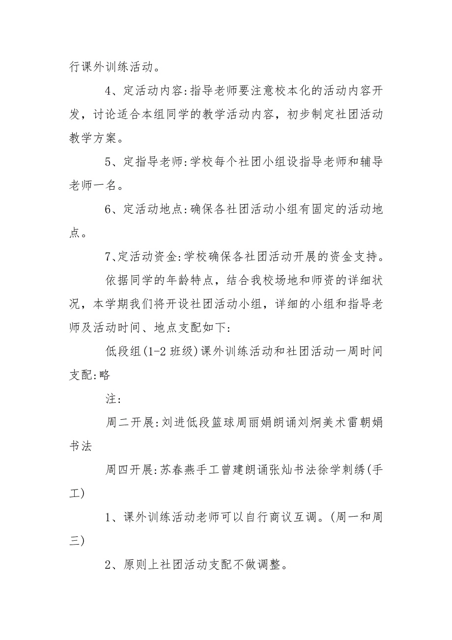 学校社团活动策划_第2页