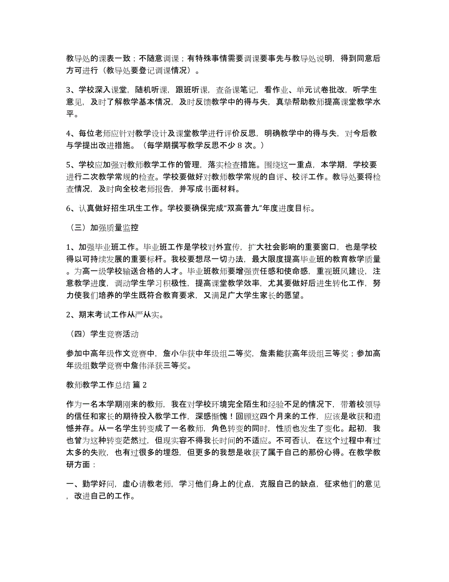 教师教学工作总结集锦10篇_第3页