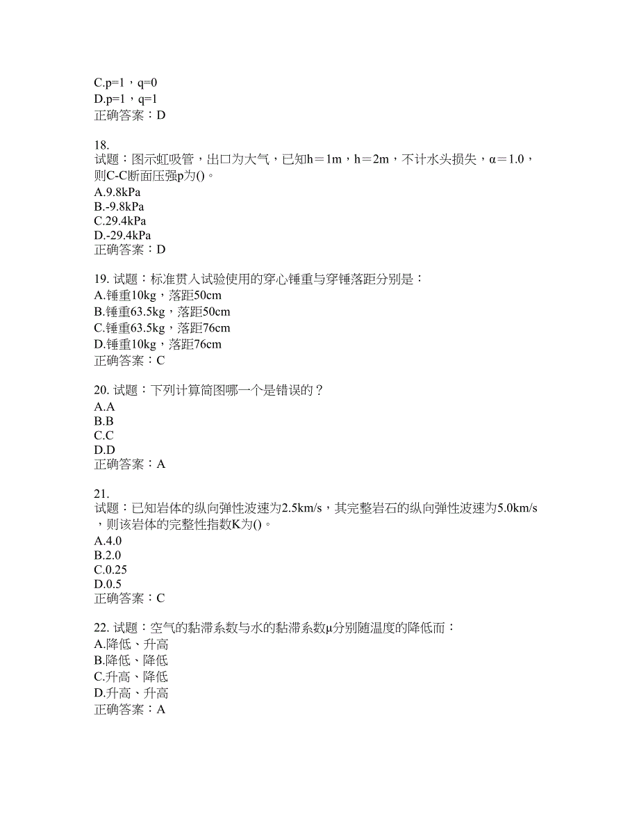 岩土工程师基础考试试题含答案(第753期）含答案_第4页