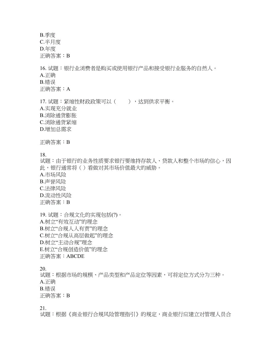 初级银行从业《银行管理》试题含答案(第964期）含答案_第4页