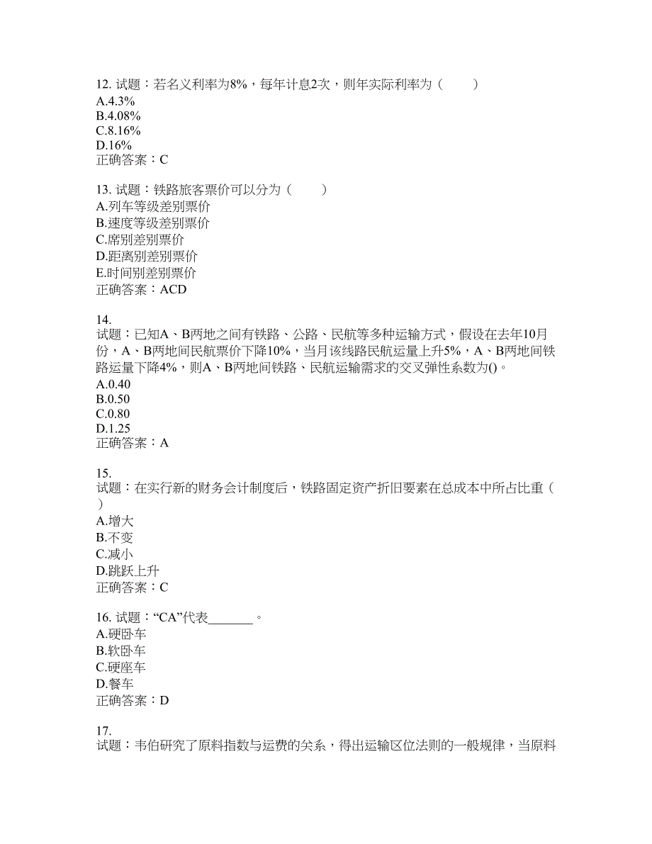 初级经济师《铁路运输》试题含答案(第99期）含答案_第3页