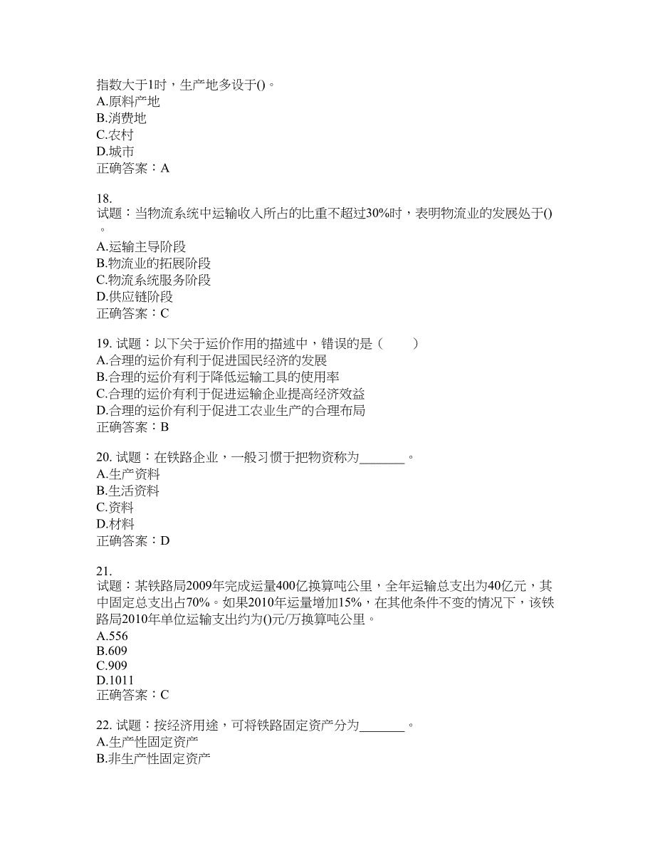 初级经济师《铁路运输》试题含答案(第99期）含答案_第4页