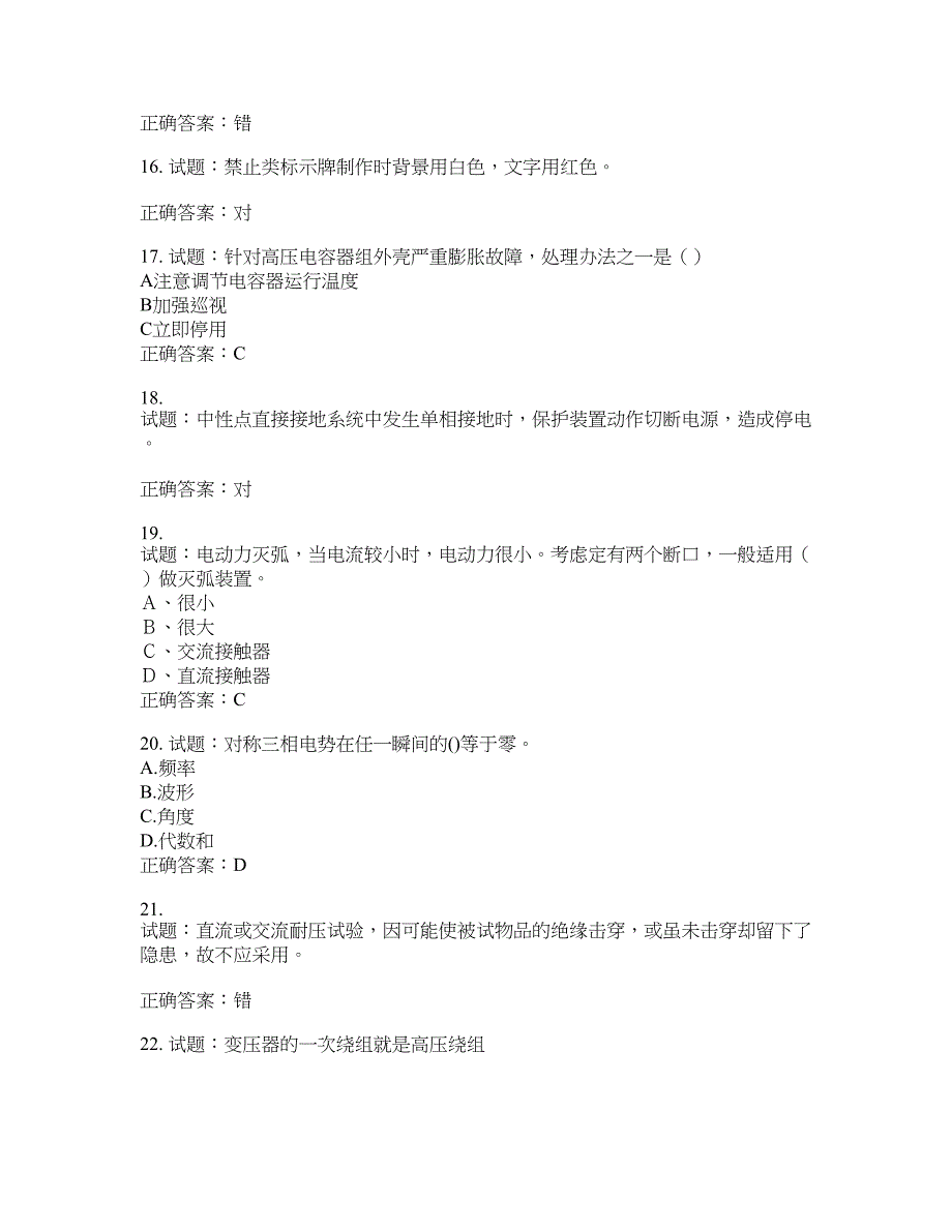 电工基础知识题库含答案(第376期）含答案_第3页