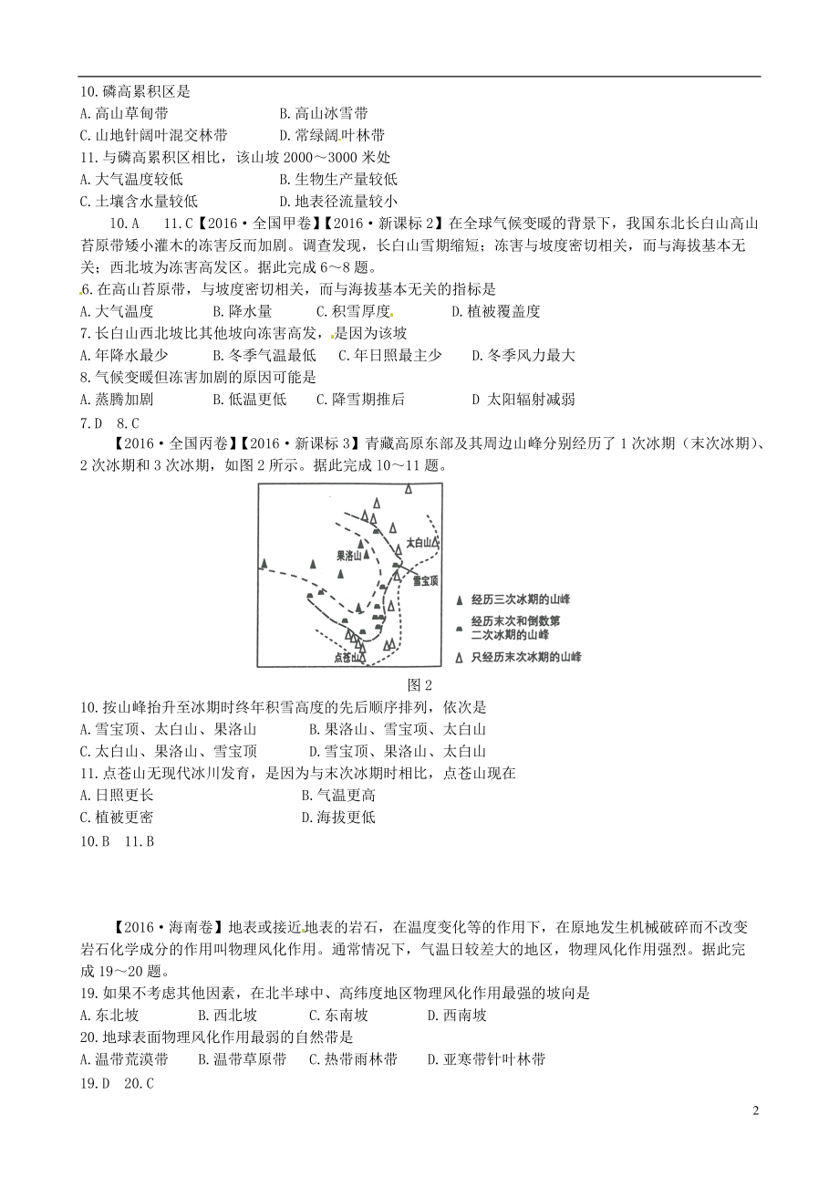 2021年高考地理分类汇编1.8整体性与差异性_第2页