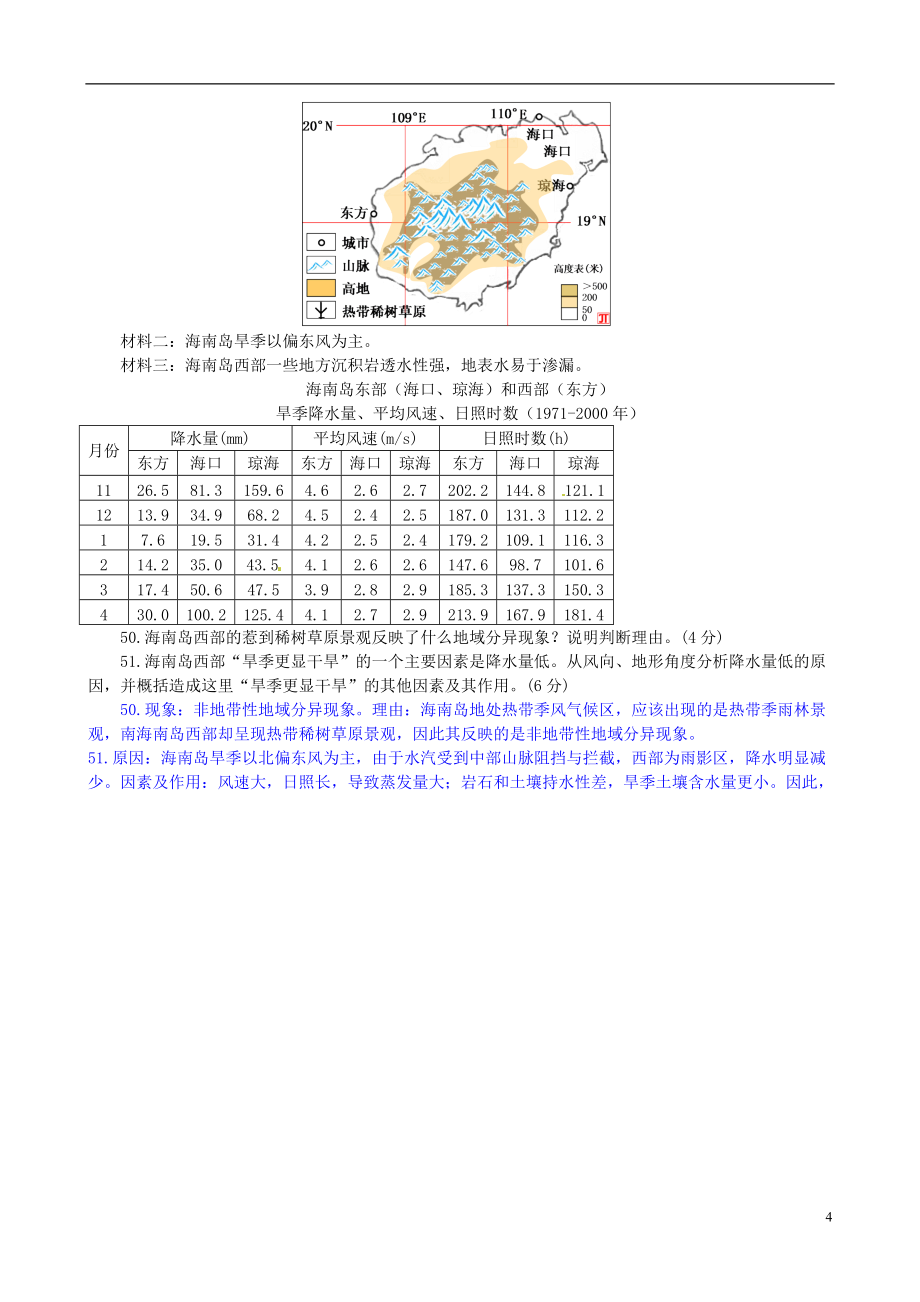 2021年高考地理分类汇编1.8整体性与差异性_第4页