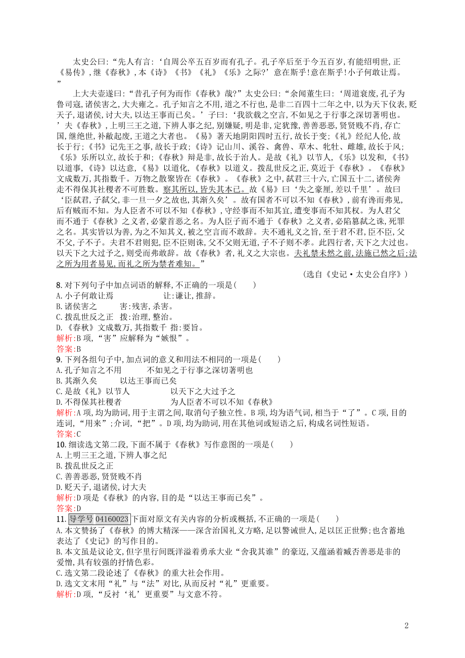 2021_2021学年高中语文3.2报任安书节选练习苏教版必修5_第2页