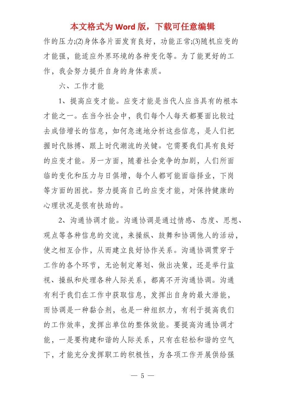 销售提升计划个人能力提升计划3篇_第5页