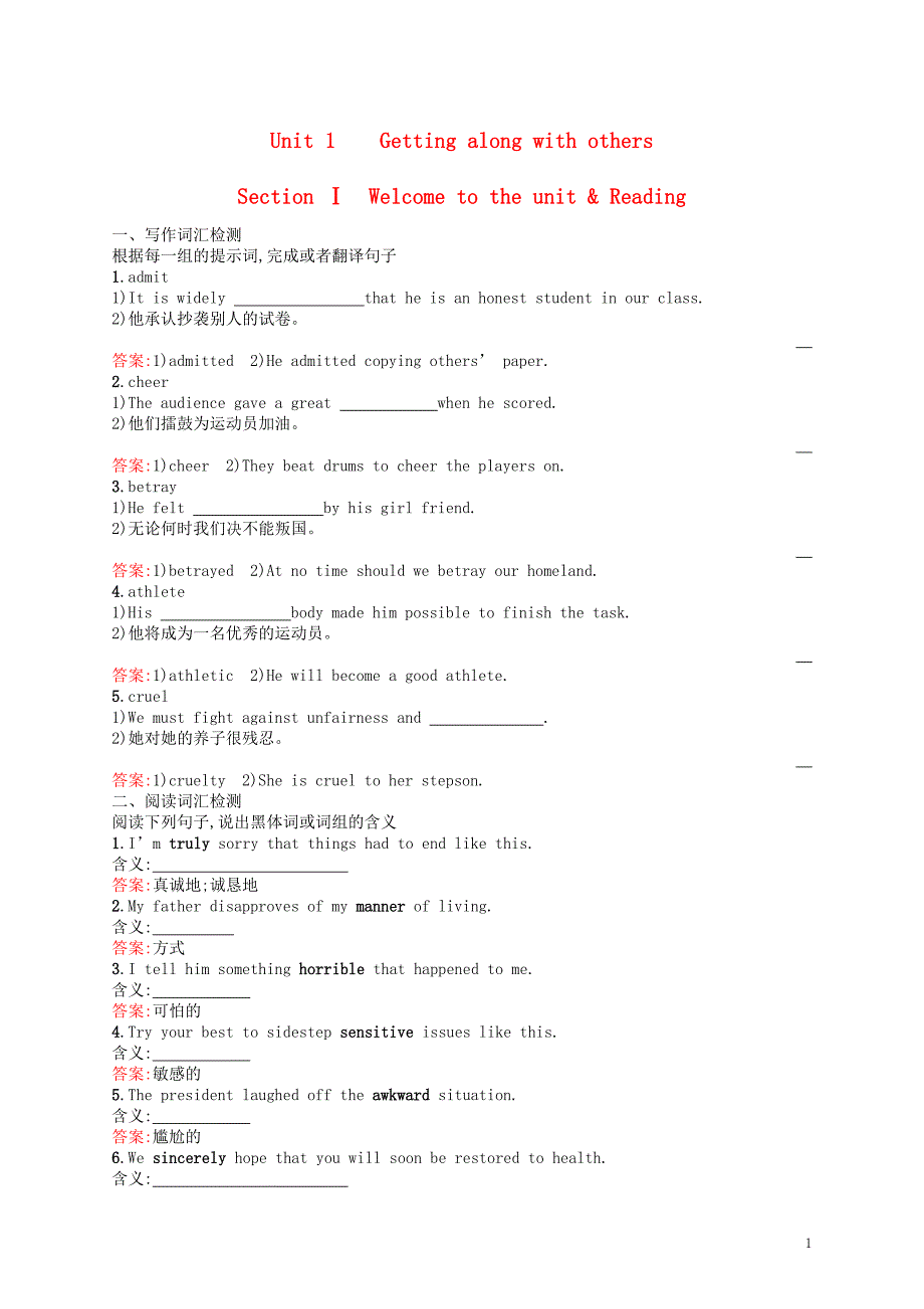 2021_2021学年高中英语Unit1GettingalongwithothersWelcometotheunit&Reading练习含解析牛津译林版必修5_第1页