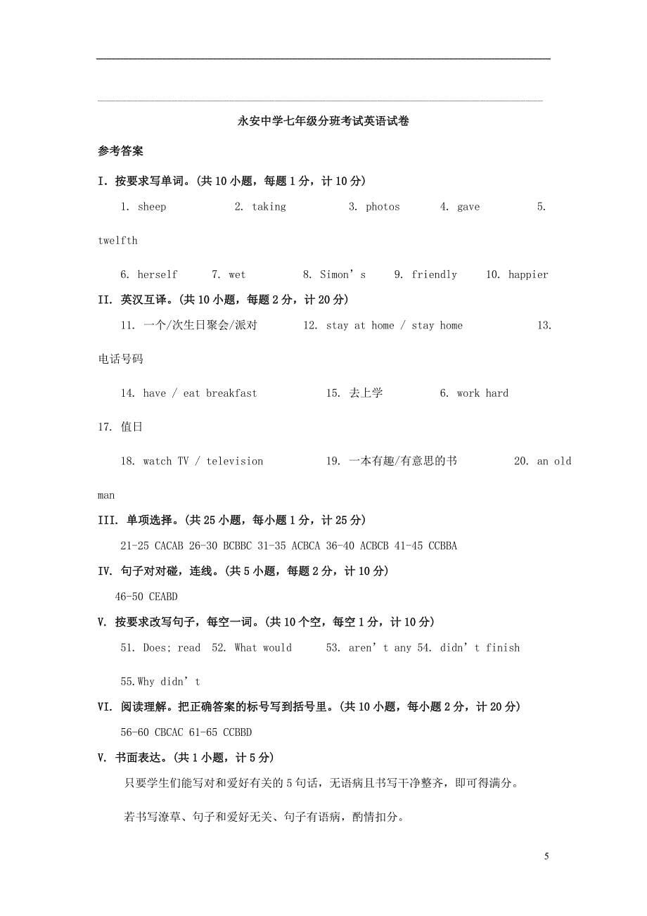 2021秋七年级英语入学分班考试试卷冀教版_第5页