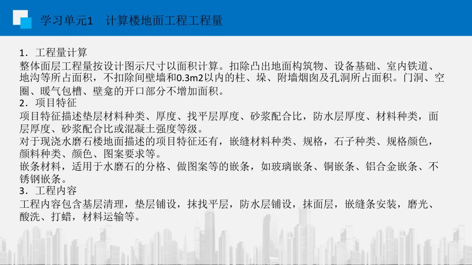 建筑装饰工程工程量计算教程及实例_第3页