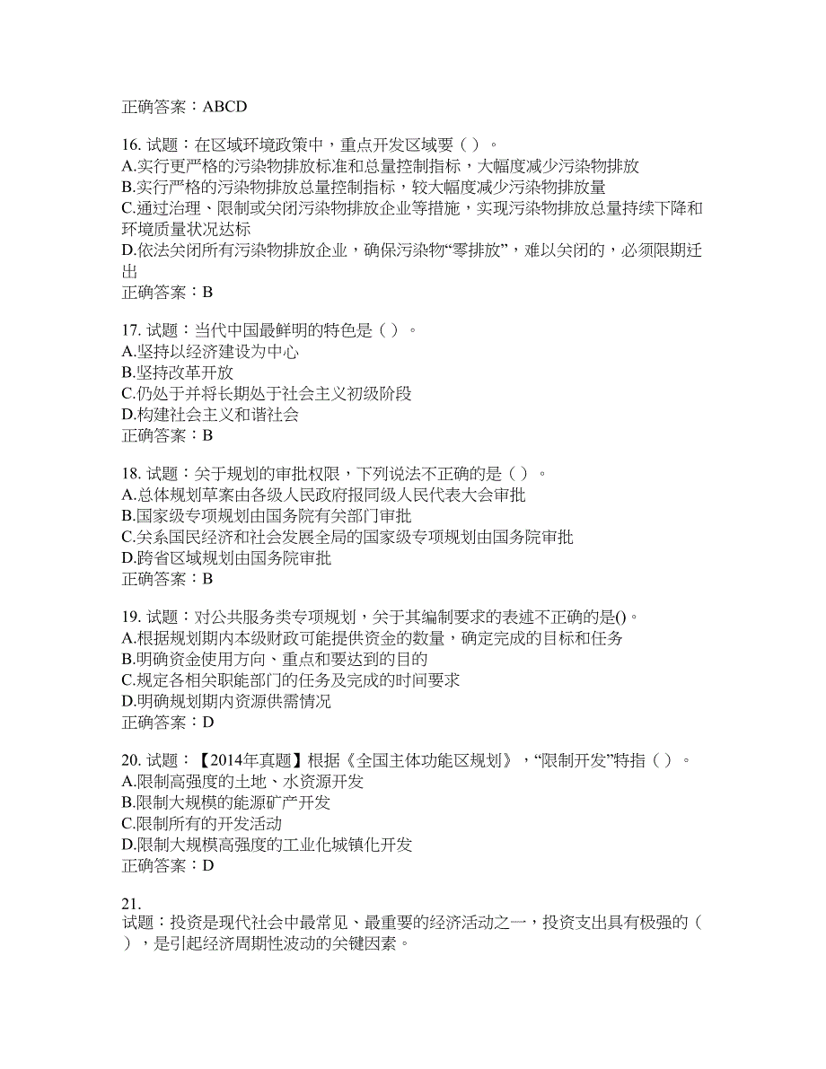 咨询工程师《宏观经济政策与发展规划》考试试题含答案(第60期）含答案_第4页