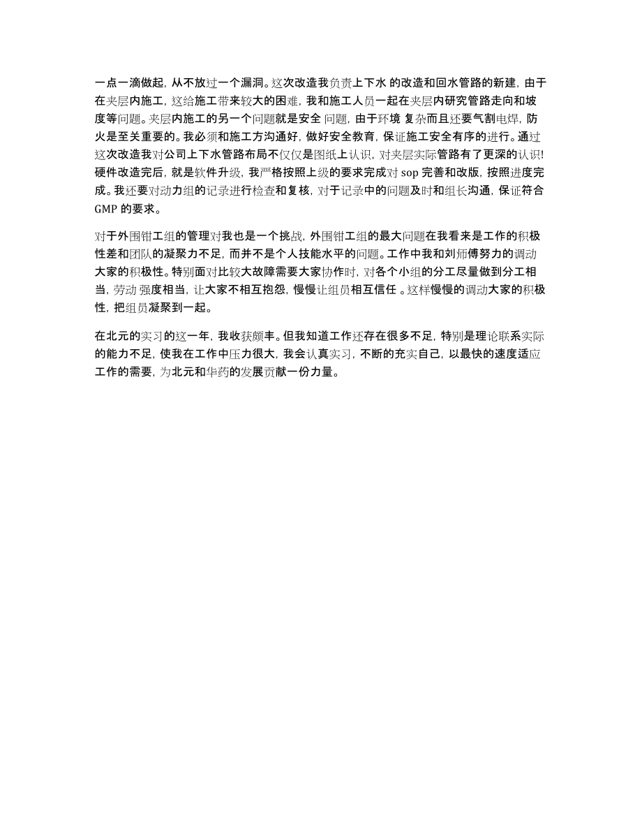 【制药厂招聘】制药厂实习个人小结_第2页