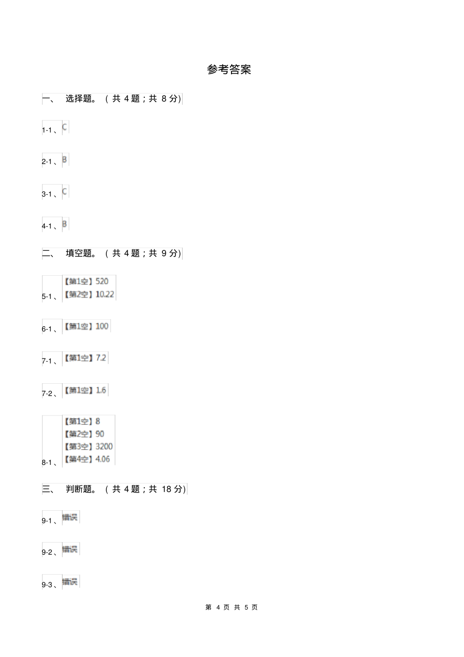 人教版数学三年级下册第五单元第三课面积单位间的进率同步练习D卷_第4页