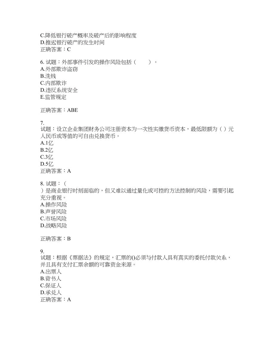 初级银行从业《银行管理》试题含答案(第40期）含答案_第2页