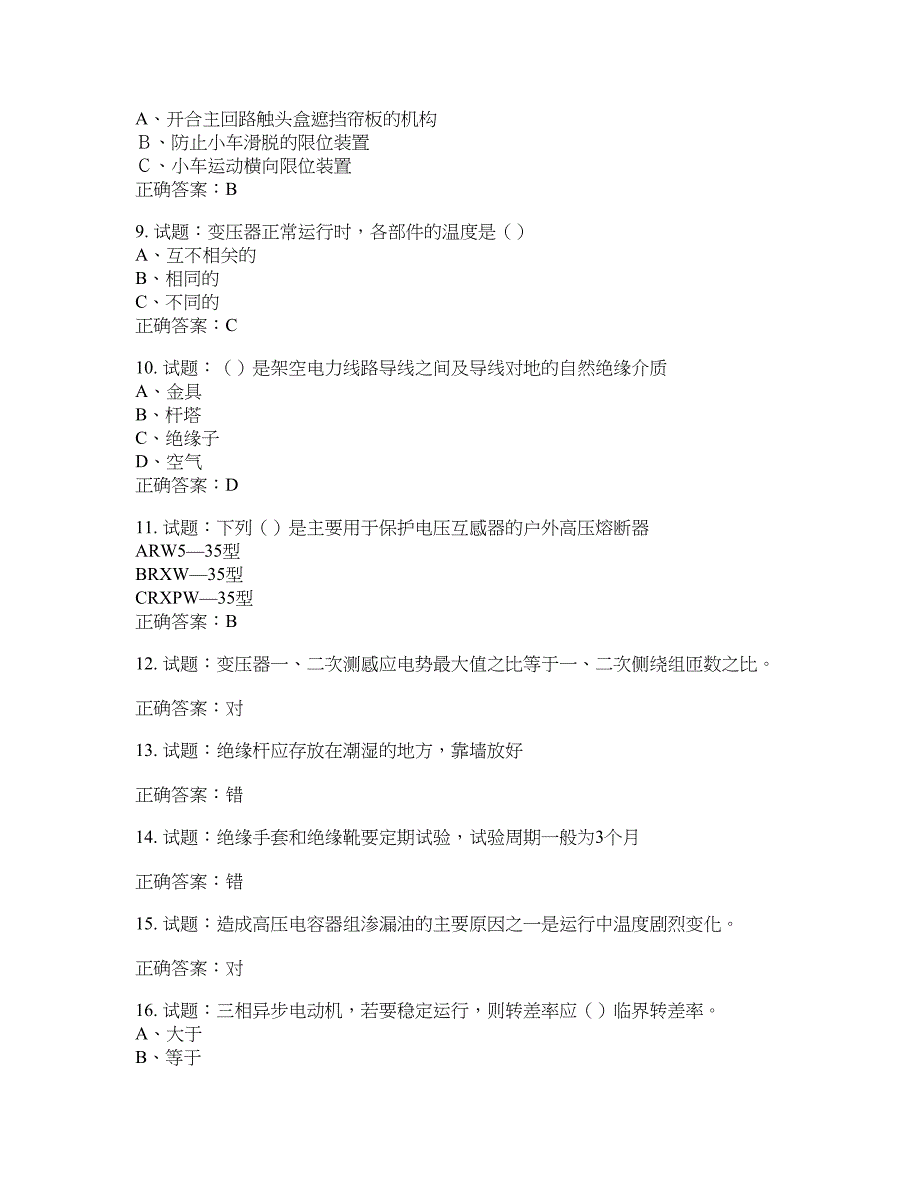 电工基础知识题库含答案(第282期）含答案_第2页