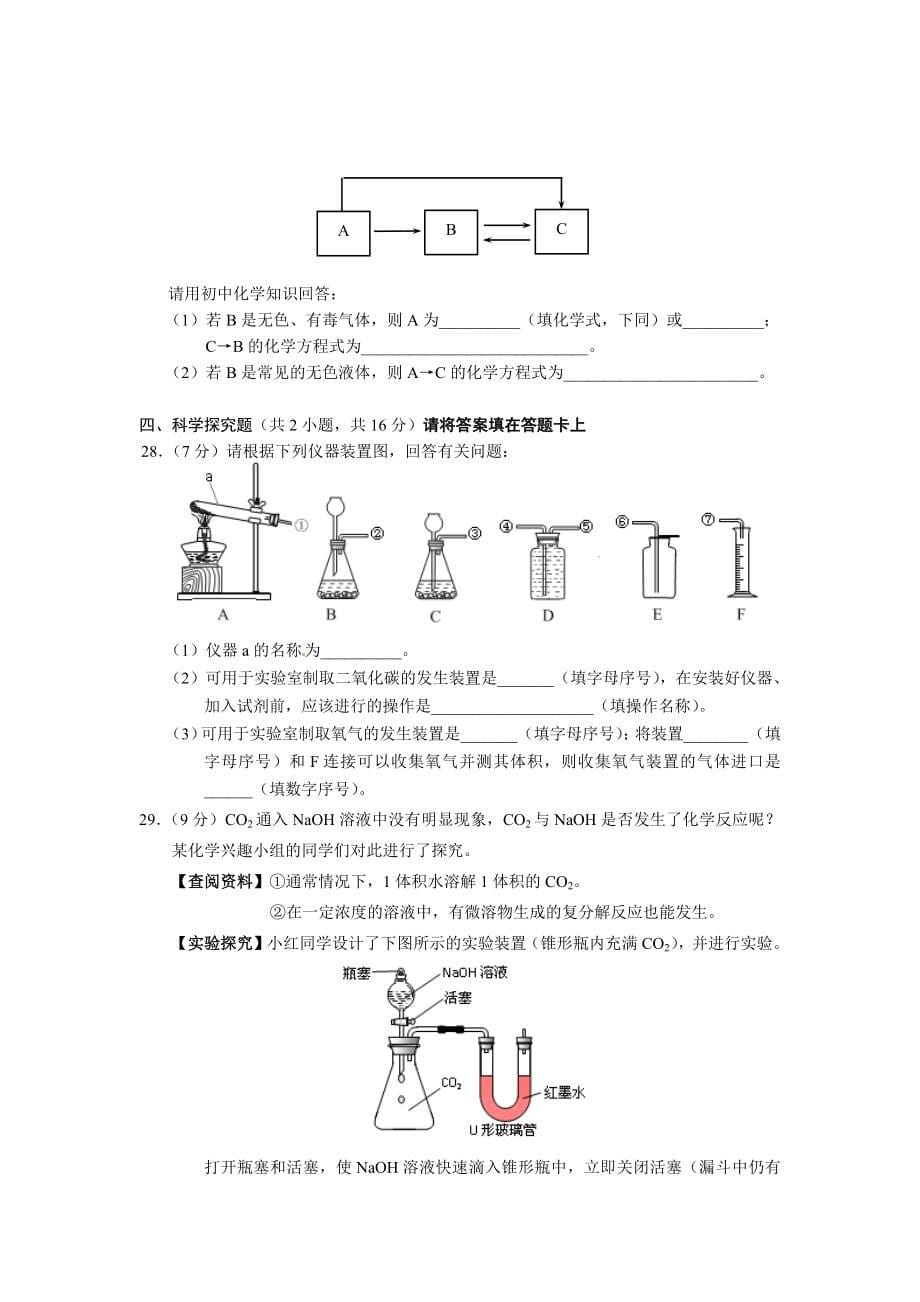 《2014年桂林市中考化学试题(word版含答案)》_第5页