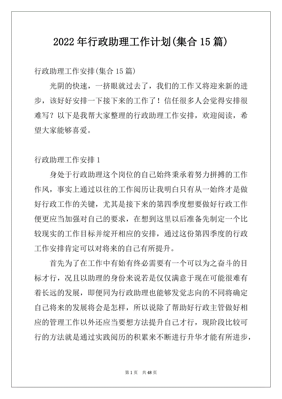 2022年行政助理工作计划(集合15篇)_第1页