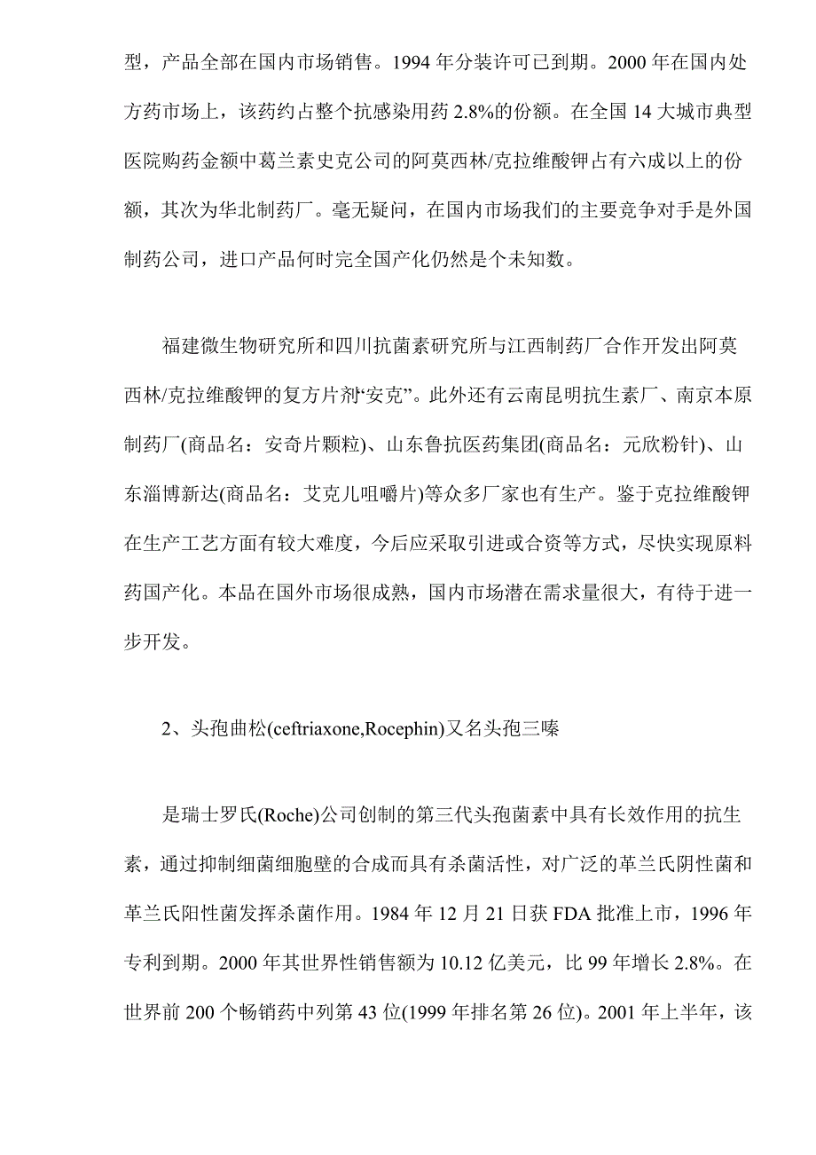 全球畅销药物分类解析(1)_第4页