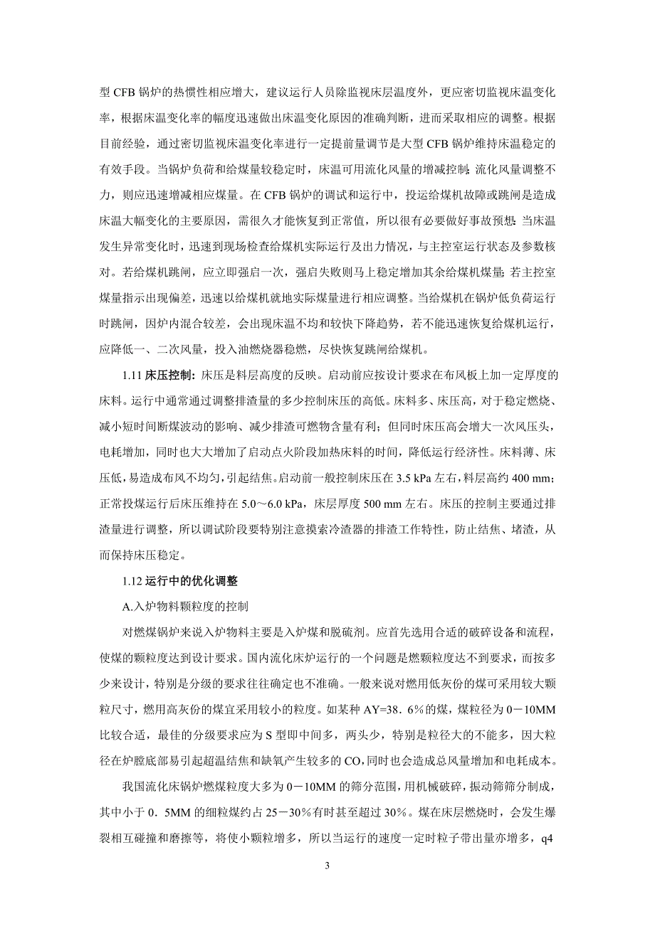 循环流化床锅炉运行、检修、安装、设备选择、设计、管理经验汇编_第3页