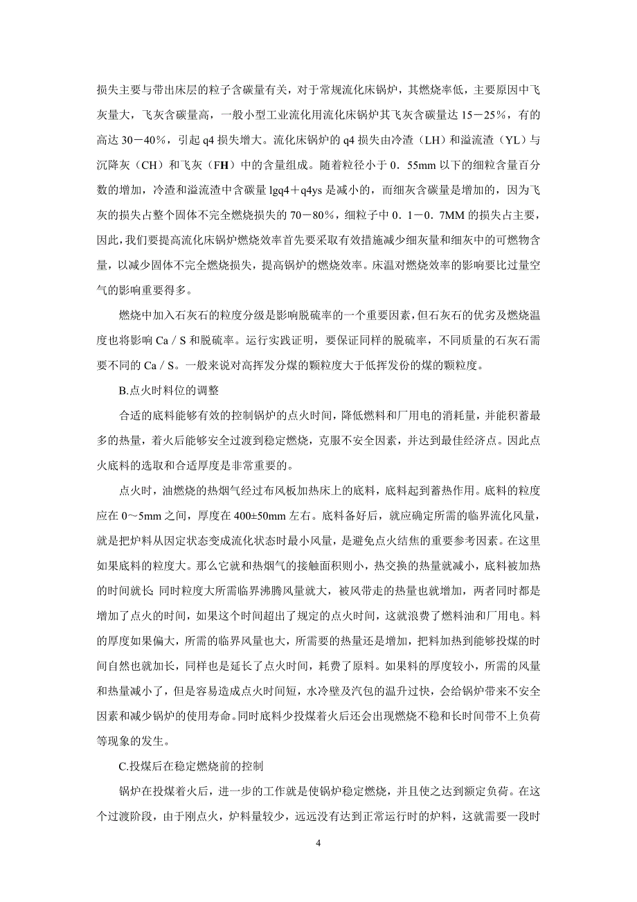 循环流化床锅炉运行、检修、安装、设备选择、设计、管理经验汇编_第4页