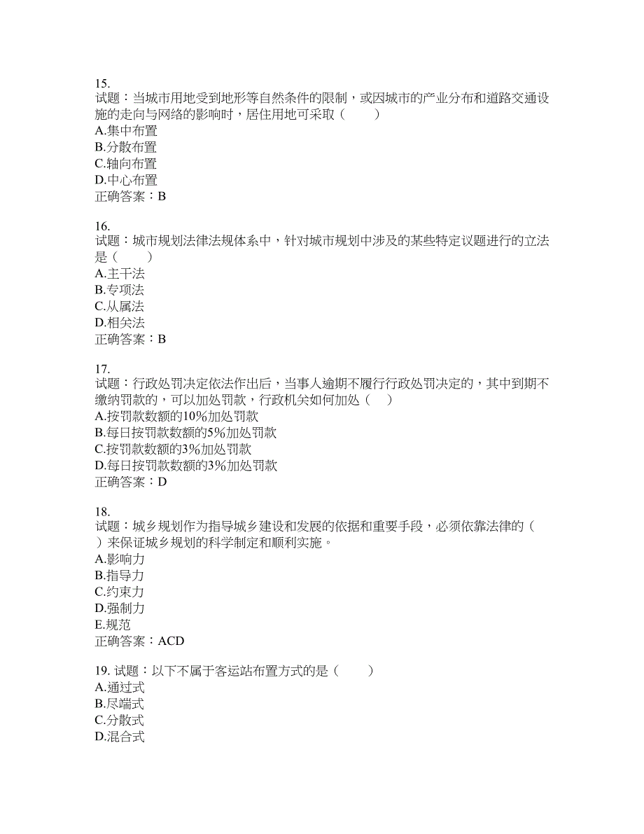 城乡规划师《规划原理》考试试题含答案(第110期）含答案_第4页