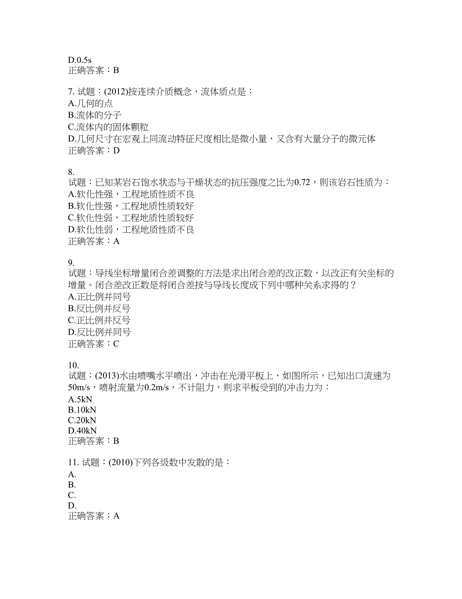 岩土工程师基础考试试题含答案(第902期）含答案_第2页