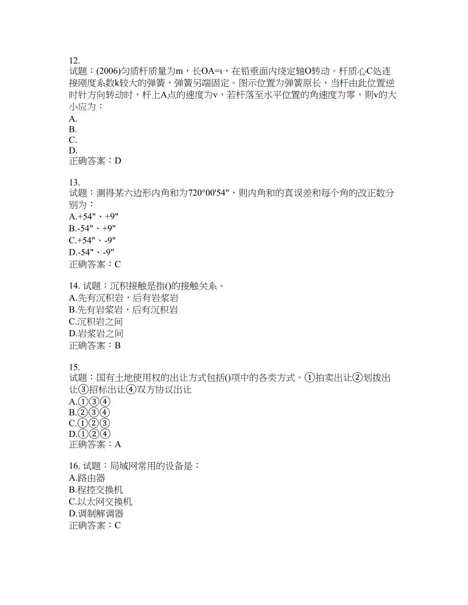 岩土工程师基础考试试题含答案(第902期）含答案_第3页