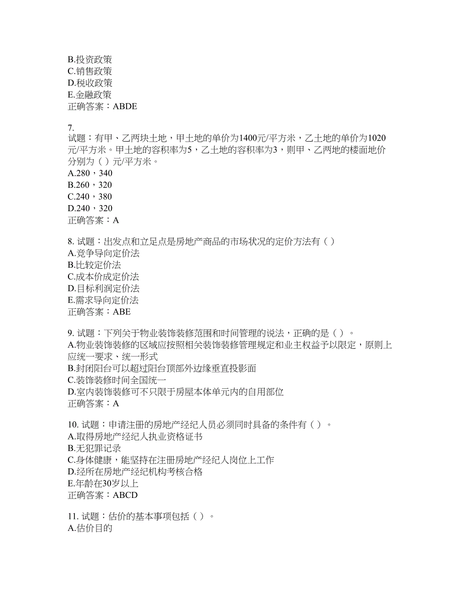 初级经济师《房地产经济》试题含答案(第599期）含答案_第2页