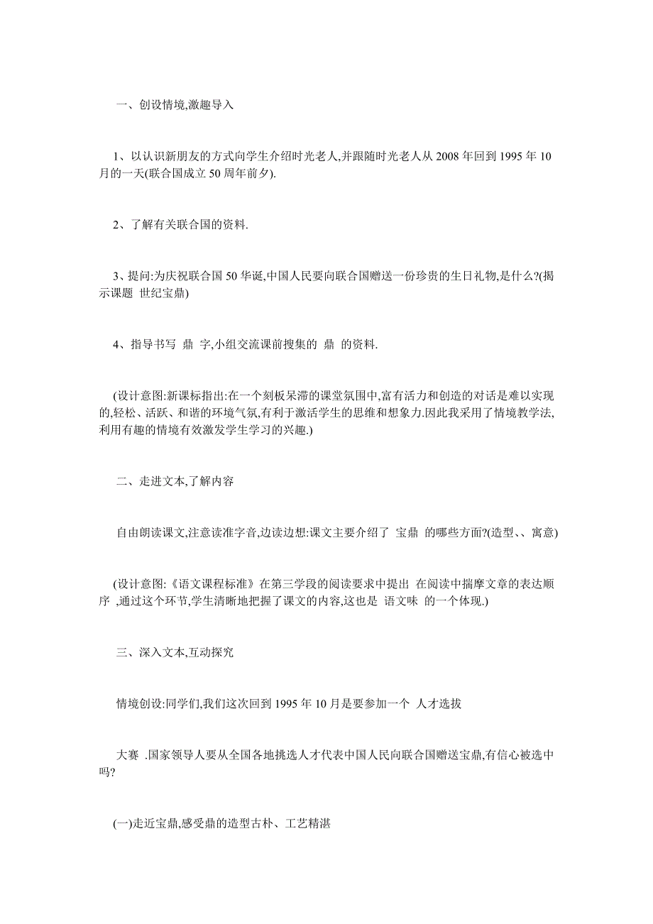 最新小学六年级语文《世纪宝鼎》教学设计三篇_第3页