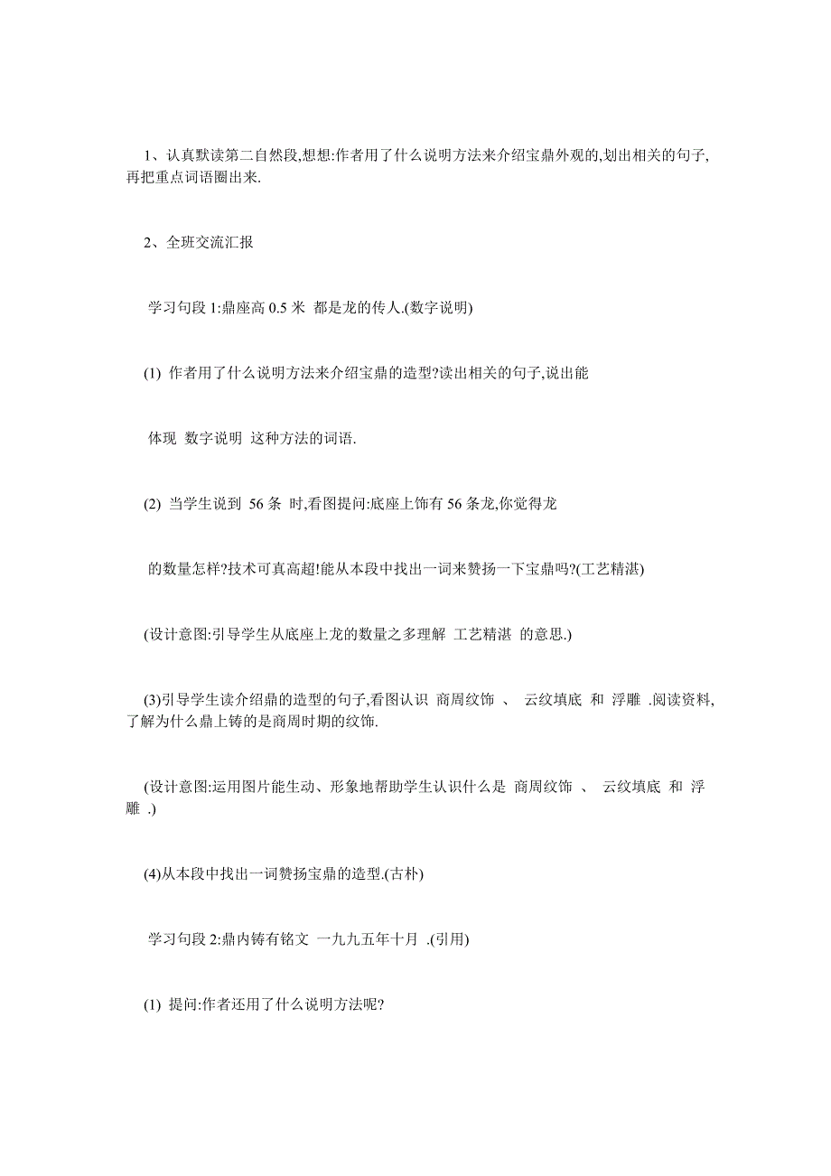 最新小学六年级语文《世纪宝鼎》教学设计三篇_第4页