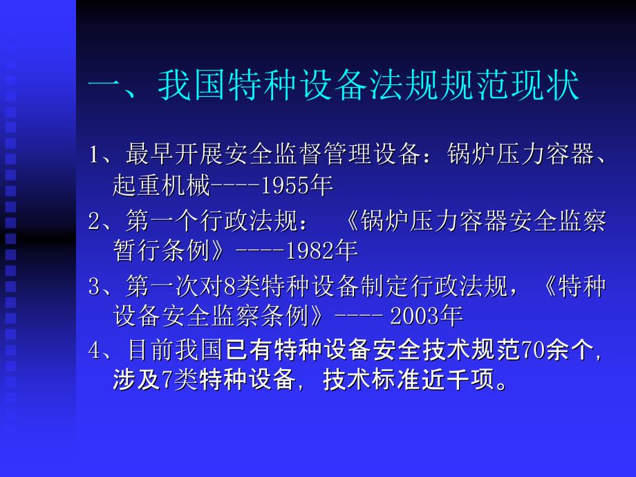 锅炉压力容器鉴定评审法规_第2页