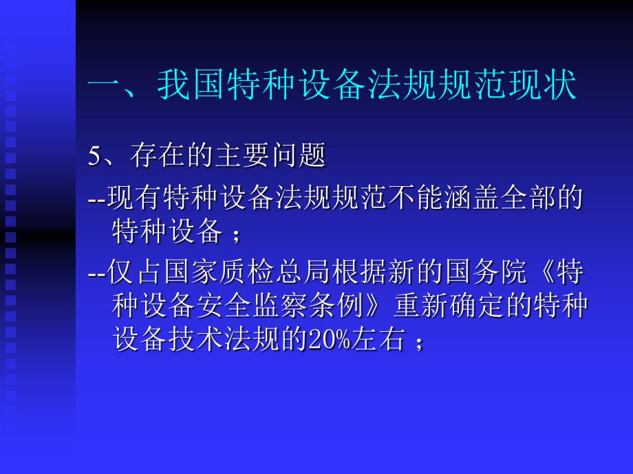 锅炉压力容器鉴定评审法规_第3页